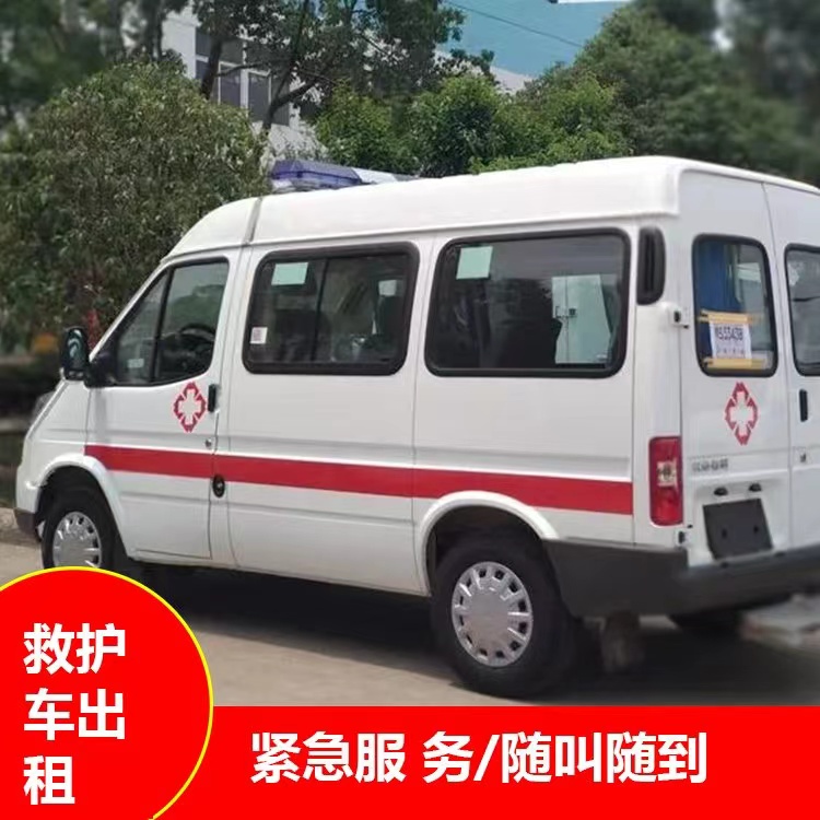 裕安重症监护救护车出租护送